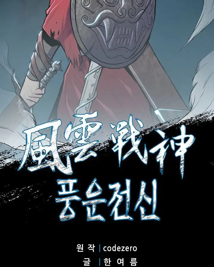 Reincarnated War God Chapter 6 3